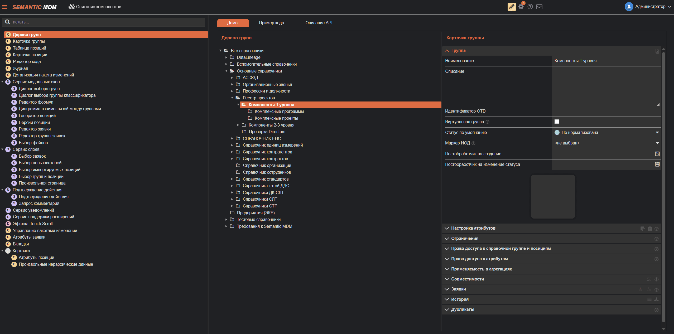 Интерфейс Semantic MDM, раздел «Components Description»