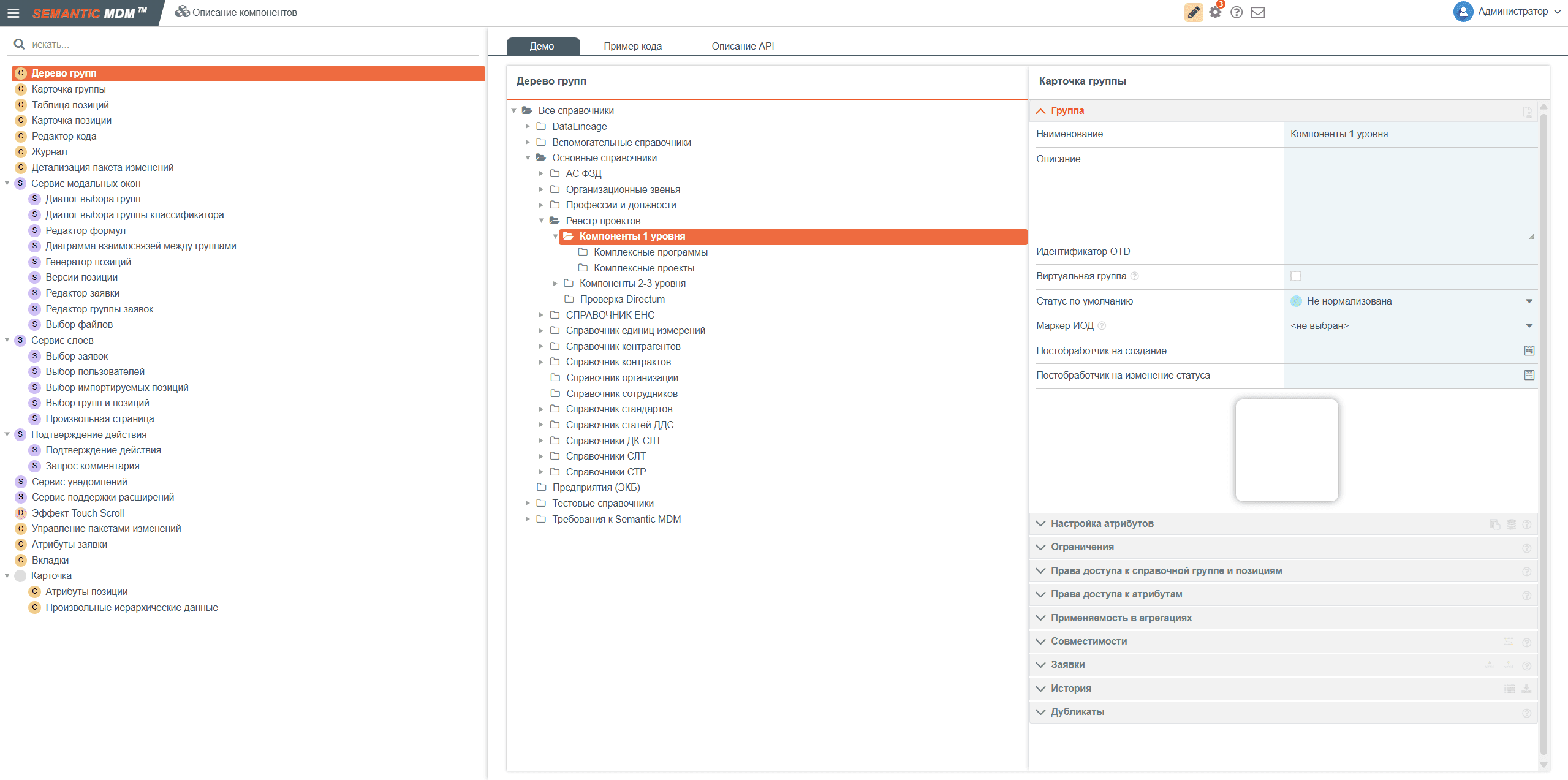 Интерфейс Semantic MDM, раздел «Components Description»
