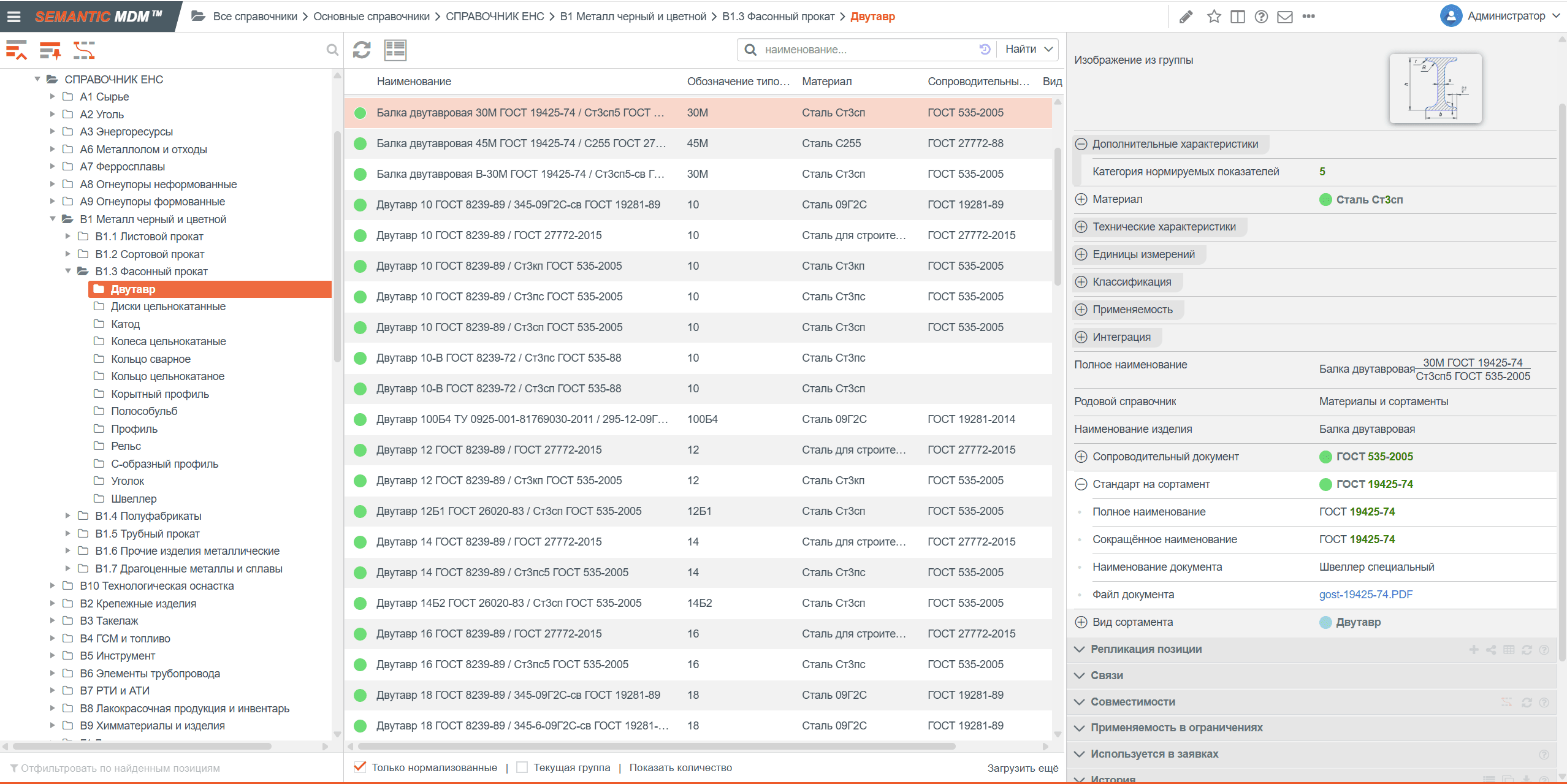 Интерфейс Semantic MDM, раздел «Data model management»