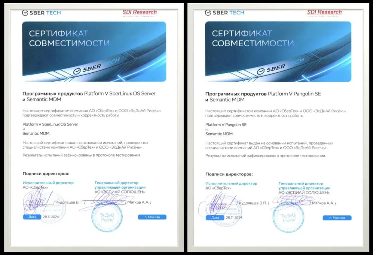 Сертификаты совместимости Semantic MDM с Platform V SberLinux OS Server и Platform V Pangolin SE